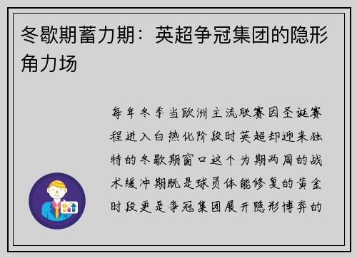 冬歇期蓄力期：英超争冠集团的隐形角力场